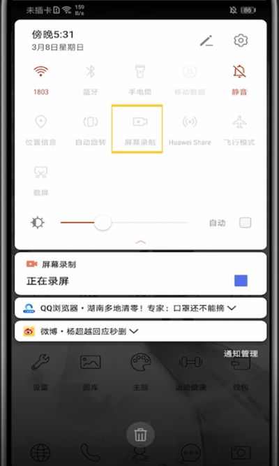 华为手机录屏没有声音的处理方法截图