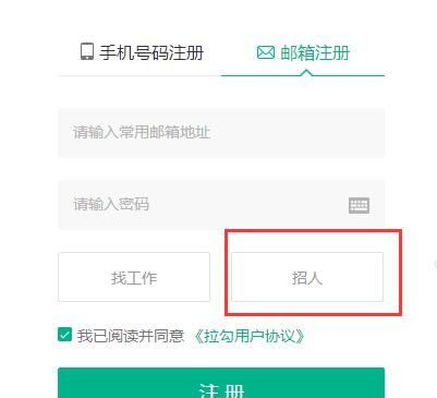 拉勾企业版进行注册的具体操作截图