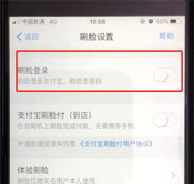 支付宝中开启刷脸登录的操作教程截图