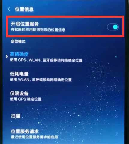 小米8中打开定位的方法截图