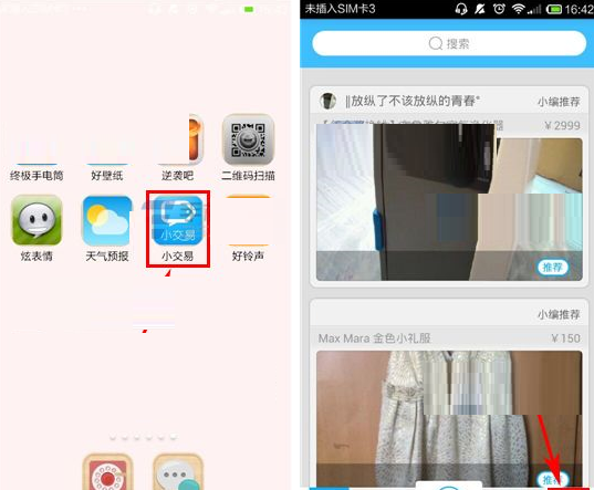 小交易APP添加收货地址的基础操作截图