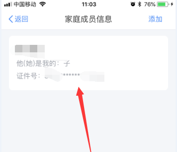 个人所得税删除家庭成员信息的操作流程截图