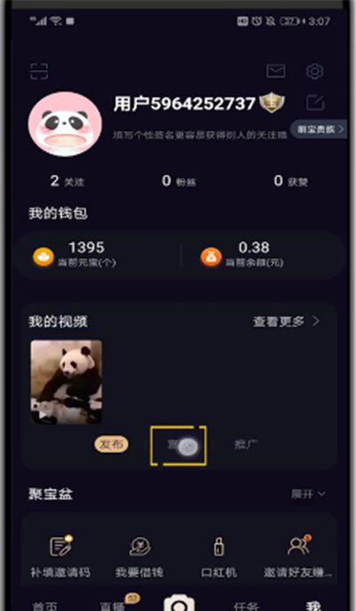 刷宝分享链接的简单操作方法截图