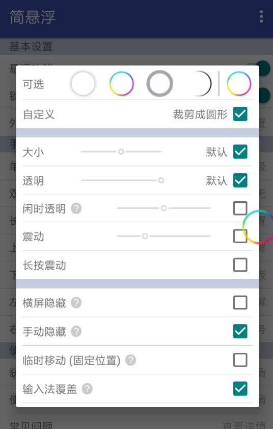 简悬浮APP的简单使用过程讲解截图