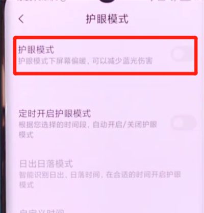 小米cc9pro设置护眼模式的详细方法截图