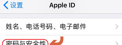 iPhone更新受信任电话号码的操作过程截图