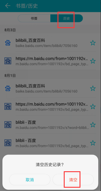 华为浏览器清除历史记录的操作步骤截图