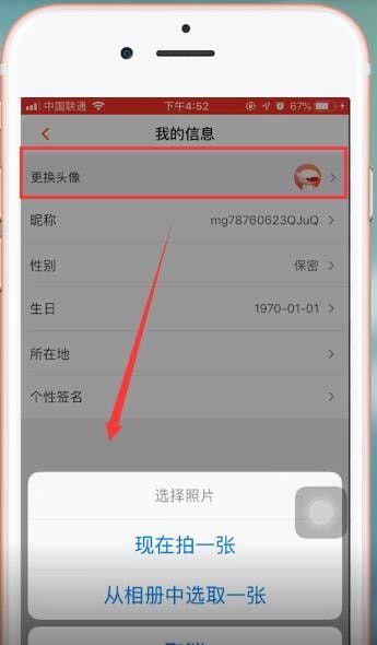 芒果tv设置头像的操作步骤讲述截图