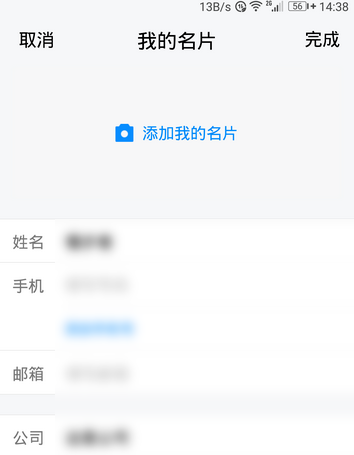 腾讯TIM加名片的操作步骤截图