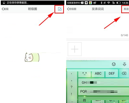 习信APP发表说说的操作过程截图