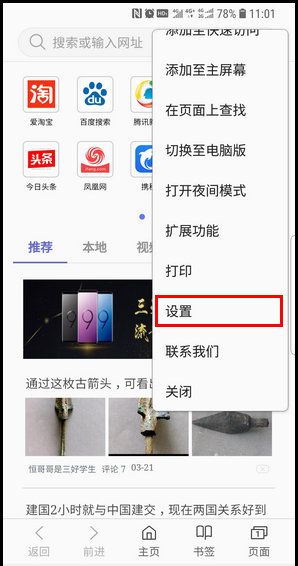 三星S9重新设置浏览器保密模式的操作方法截图