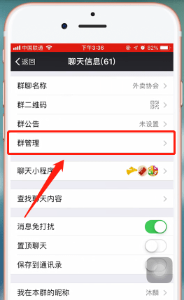 微信群设置管理员的具体操作截图