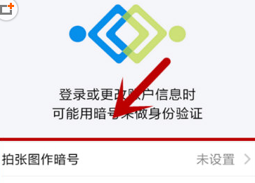 支付宝设置暗号的简单操作截图