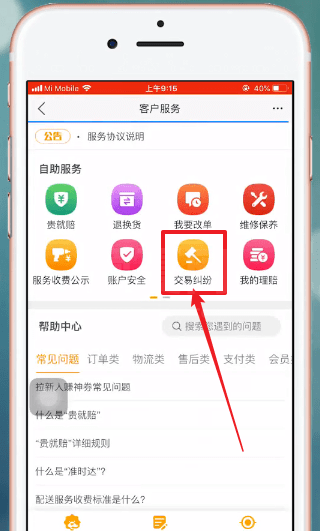 苏宁易购怎么退款?苏宁易购进行退款的方法截图