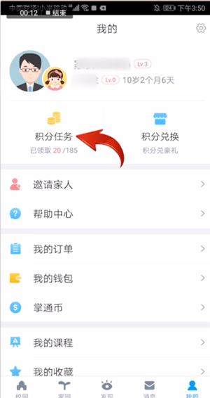 在掌通家园里赚积分的基础操作截图