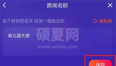 腾讯视频怎么修改房间名?腾讯视频修改房间名的方法截图