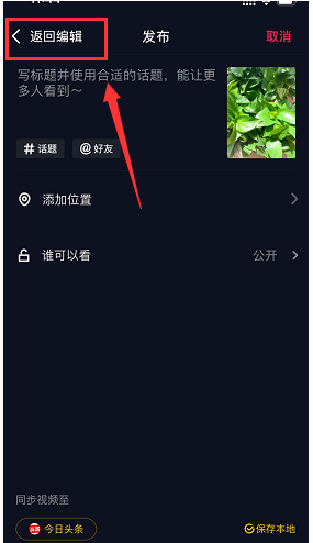 在抖音APP中恢复编辑草稿箱视频的图文操作过程截图