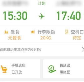 航旅纵横里选座位的操作流程截图