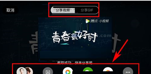 腾讯视频截取小视频的基础操作截图