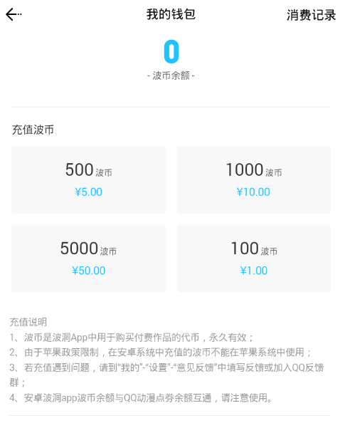 波洞APP赚波币的基础操作讲解