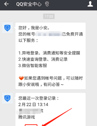 微信查QQ登陆记录的操作流程截图