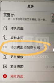 Goodnotes如何添加大纲?Goodnotes添加大纲教程截图