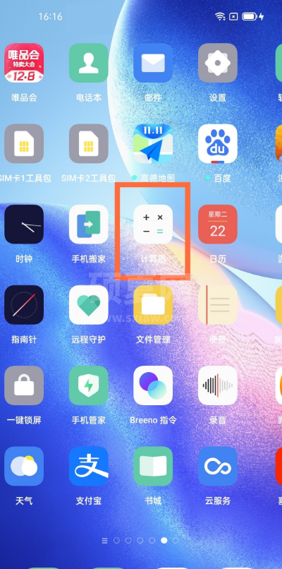 oppo手机如何使用科学计算器?oppo手机开启科学计算器方法截图