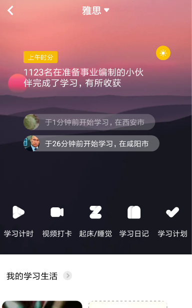 Timing设置学习计时的简单操作截图