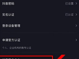 注销抖音号的操作步骤截图