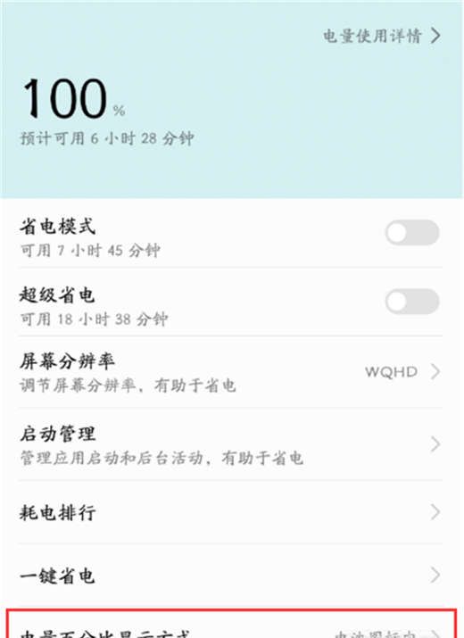荣耀10青春版开启电量百分比的操作方法截图