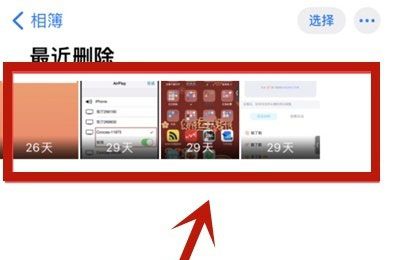 苹果手机不小心把照片删了怎么恢复? 苹果手机不小心把照片删了恢复教程截图
