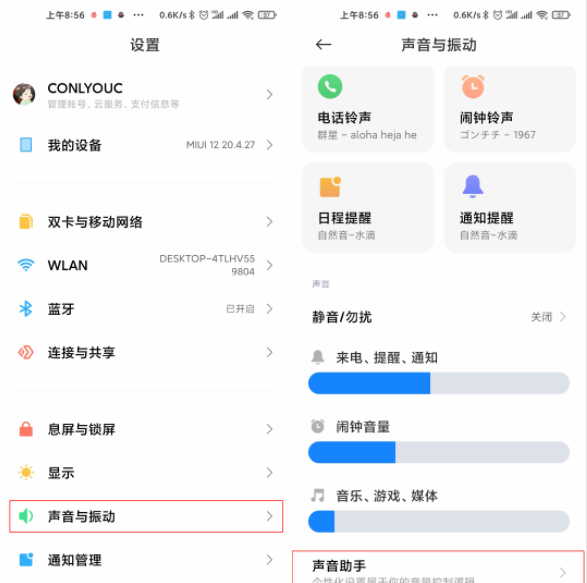 小米11音量单独控制在哪里 小米11音量单独控制设置教程截图