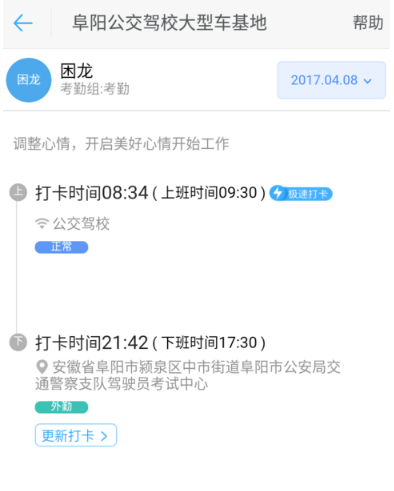 在钉钉里使用拍照打卡功能的详细操作截图