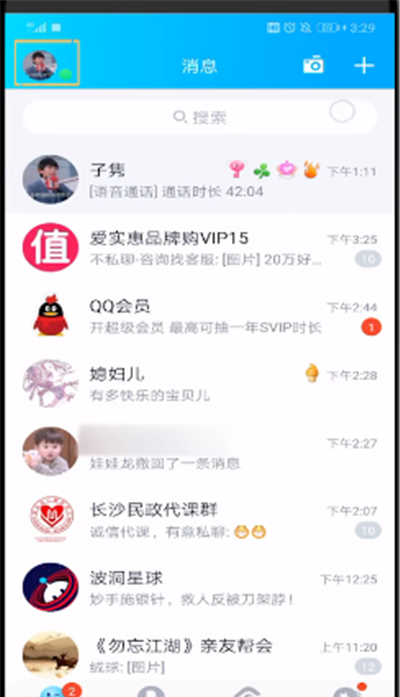 qq中设置收货地址的操作教程截图