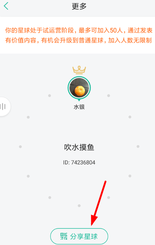 在知识星球中进行邀请分享的流程截图