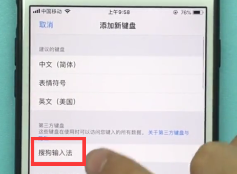 ios11中使用搜狗输入法的详细步骤截图