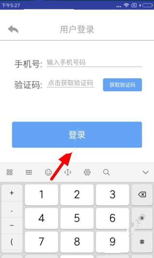 e路网进行登录的操作流程截图