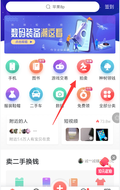 在转转里参加竞拍的图文操作过程截图