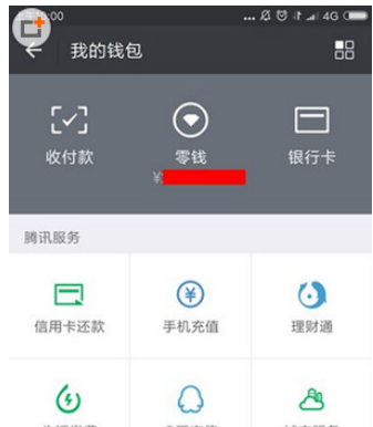 微信导出零钱明细的简单操作截图