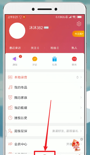 使用唱吧APP唱歌的基础操作截图