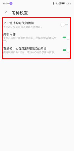 联想s5设置闹钟的操作教程截图