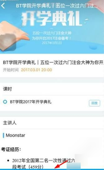 在BT学院APP里预约课程的方法介绍截图