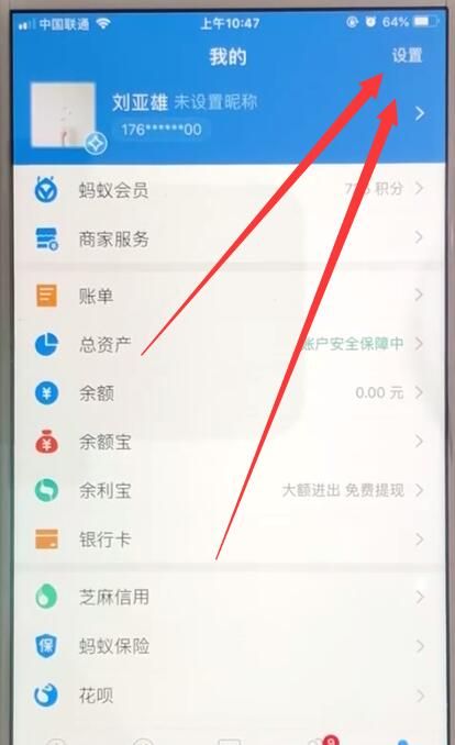 支付宝忘记密码的处理方法截图