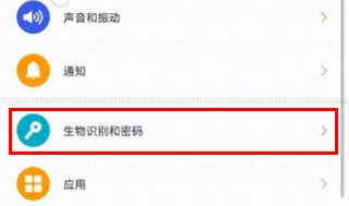 华为mate30pro将应用设置人脸解锁的方法步骤截图