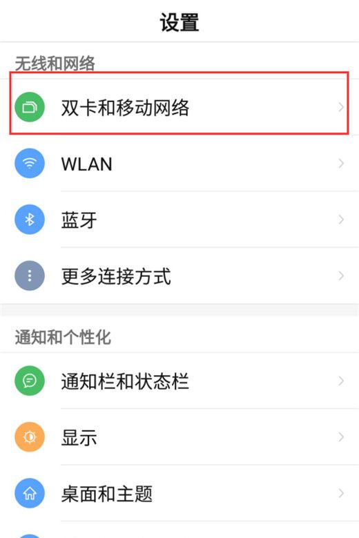 努比亚z17s中设置默认上网卡的详细讲解截图