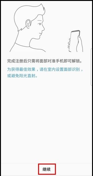 三星S9设置面部识别解锁的操作步骤截图