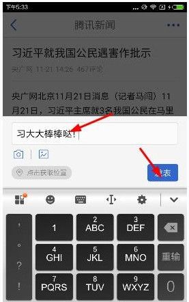 在腾讯新闻APP中将评论删除的详细讲解