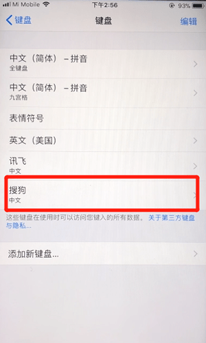 搜狗输入法APP进行设置的具体操作截图