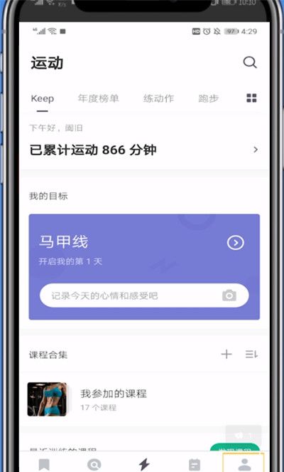 Keep查月跑量的操作方法截图