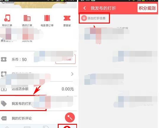 店连店APP发布打折商品的图文操作截图